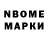 Марки NBOMe 1,8мг bigginsd1